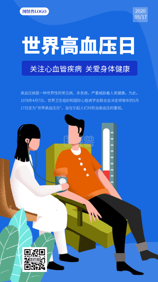 世界高血压日-世界高血压日gif动态背景在线GIF动图制作-图怪兽