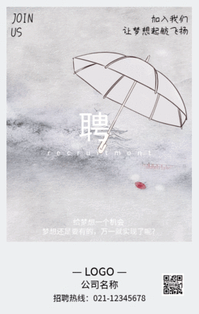 大气企业招聘海报GIF动图模板