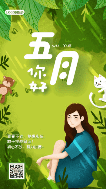 五月你好卡通风gif动图海报