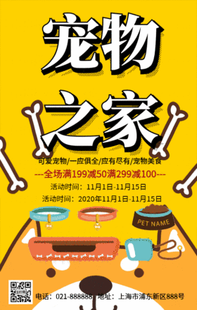 宠物商店萌宠用品看护海报GIF动图模板