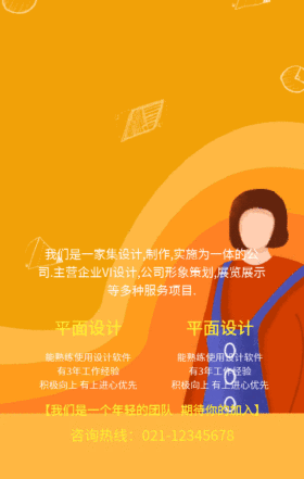 招聘GIF动态模板