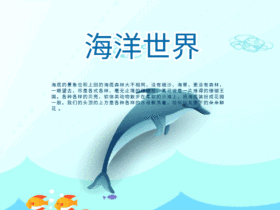 海洋世界GIF动态模版
