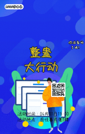 愚人节互动游戏动图GIF动图模板手机海报