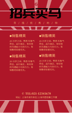 复古大字报风格招聘招兵买马GIF动态模板