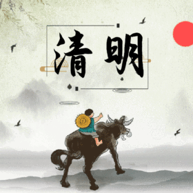 GIF动图模板清明节缅怀祖先节日纪念