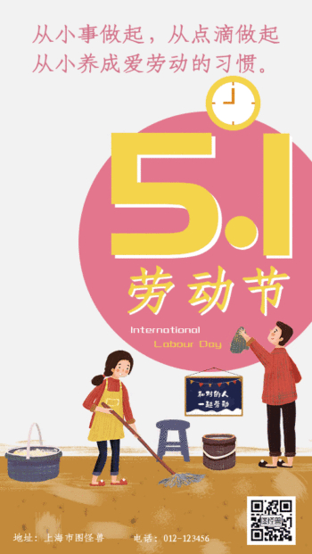 五一劳动节幸福原创gif海报