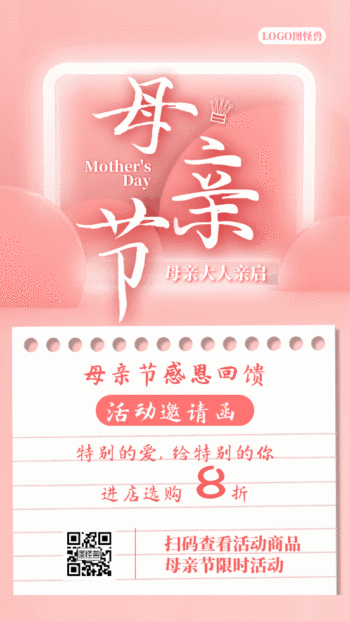 粉色母亲节特别活动邀请函动态gif模板