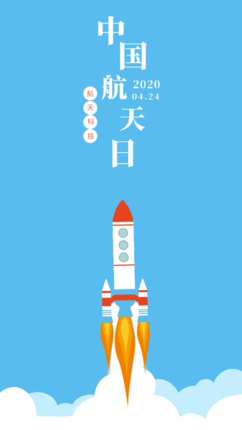 中国航天日蓝色卡通火箭发射动态手机海报