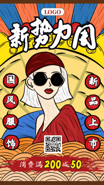 国潮风服装新品上市促销折扣gif动态海报