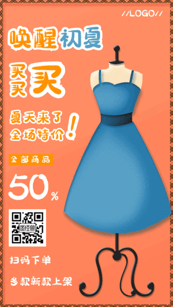 gif动图模板服装女装夏装促销动态海报