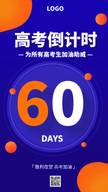 蓝色渐变高考倒计时宣传gif海报