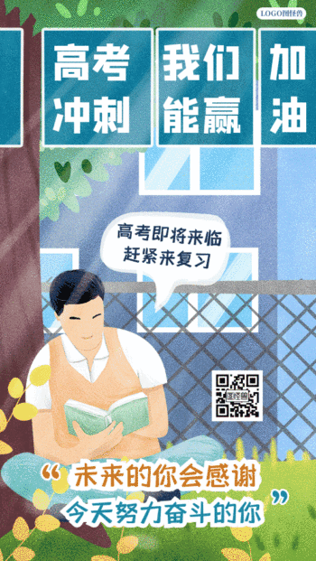 高考加油插画风格gif动图海报