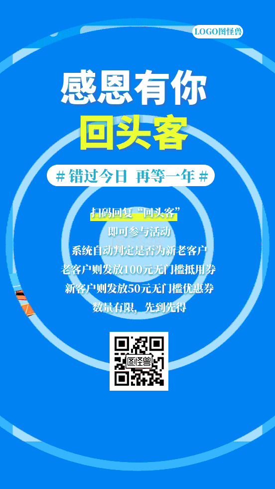 感恩回馈回头客促销福利动态gif模板