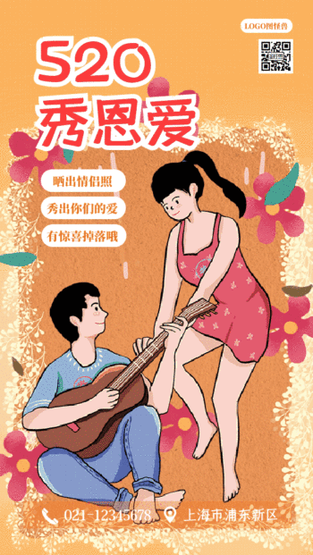 520秀恩爱晒照表白情侣照动态gif模板