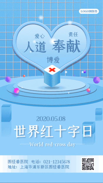 世界红十字日爱心奉献医生动态gif模板