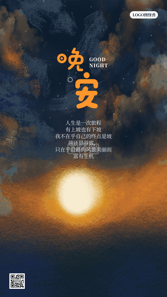 动态模板-唯美夜空晚安少女动态GIF模板在线GIF动图制作-图怪兽