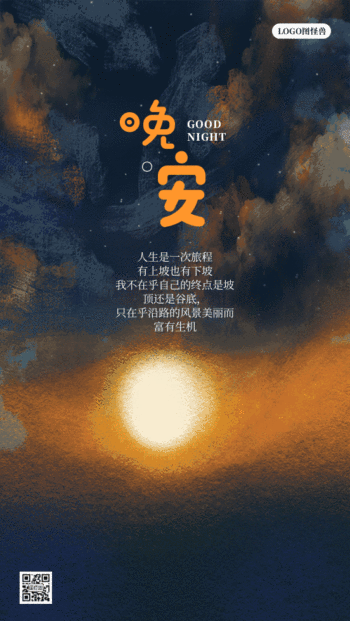 唯美夜空晚安少女动态gif模板