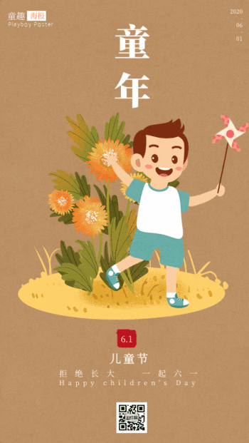 卡通儿童节风车童年向日葵开心gif海报