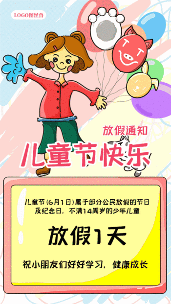 儿童节幼儿园放假通知动态gif模板