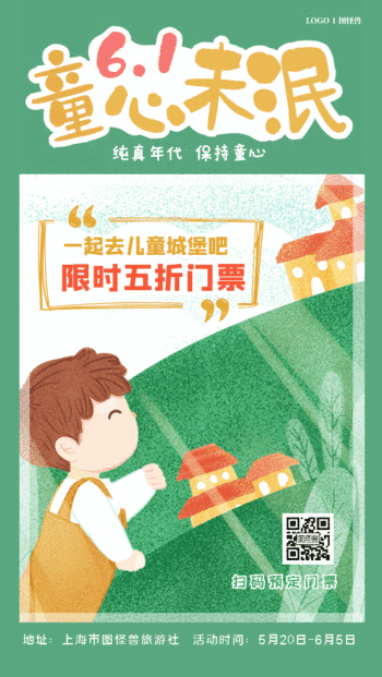 61儿童节活动促销插画风gif动图海报