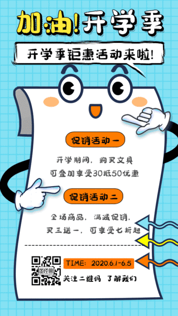 gif动图模板开学季文具促销动态海报