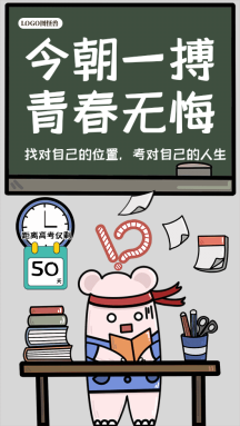 高考加油高三学子冲刺动态gif模板