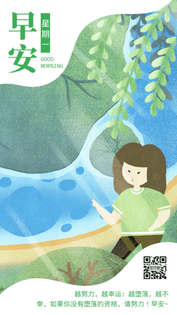 卡通手绘插画风早安日签gif动态海报