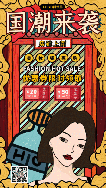 国潮单品化妆品促销中国风复古动态海报