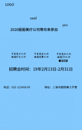 招聘 GIF动态模板