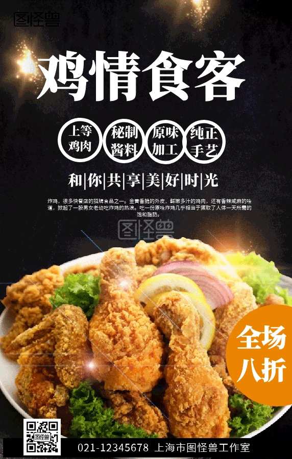 gif动图模板炸鸡块促销宣传动态海报