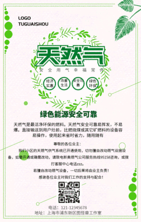 天然气经济实惠GIF动态模板