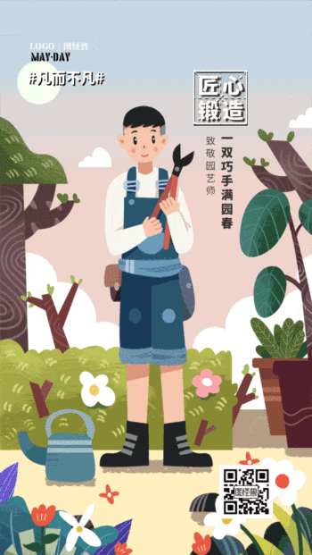 致敬园艺师五一劳动节海报gif模板