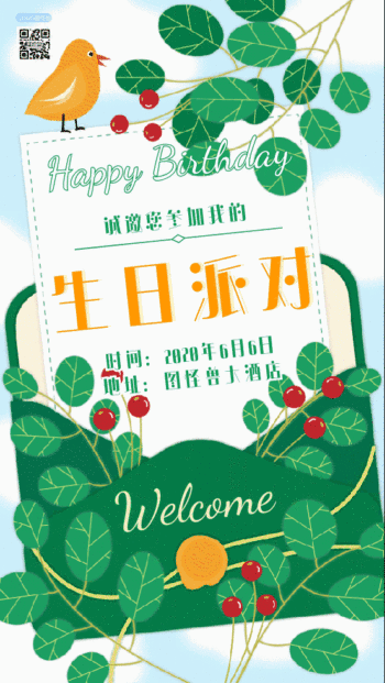 生日快乐邀请函gif动图
