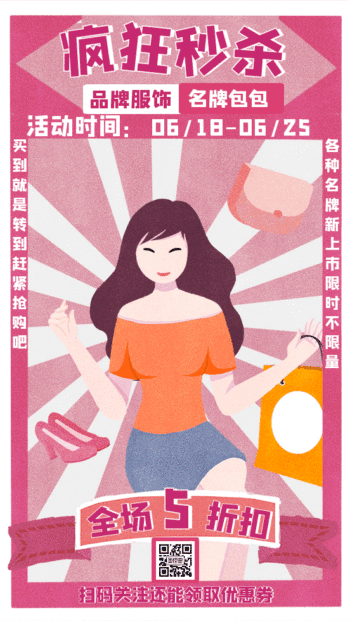 618品牌服饰包包促销gif动态海报