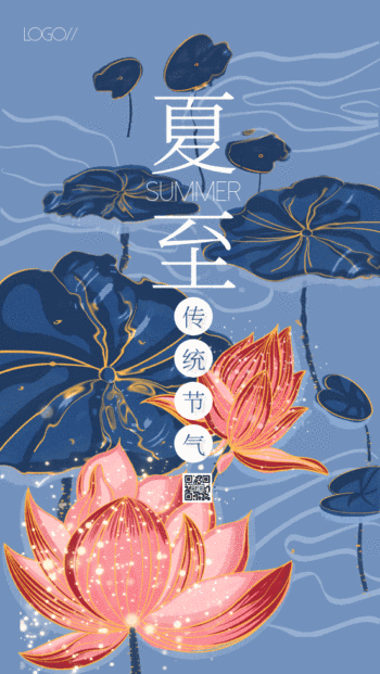 夏至节气植物池塘荷花卡通gif手机海报