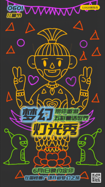 六一儿童节霓虹夜光渐变炫酷灯光秀动态海报