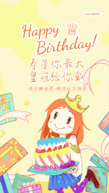 员工生日祝福公司团建福利动态gif模板