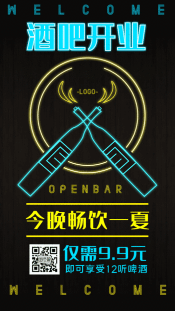 原创黑色霓虹酒吧促销gif手机海报