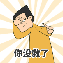图怪兽gif原创搞笑你没救了动态表情包