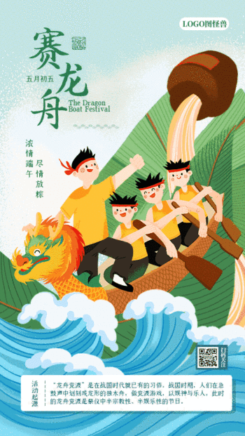 端午节赛龙舟传统习俗科普动态gif模板