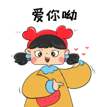 gif正版爱你哦美少女加油可爱动态表情包配图gif爱你害羞爱心情人节