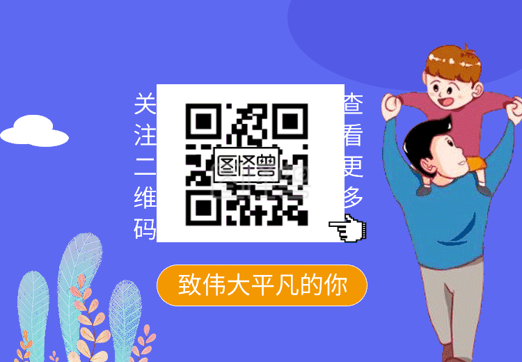 蓝色大气父亲节动态二维码