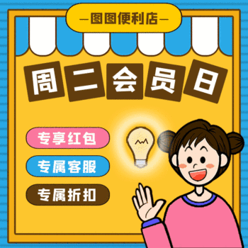 gif动图模板便利店购物会员动态配图