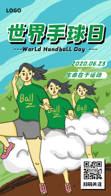 插画风世界手球日gif动态海报