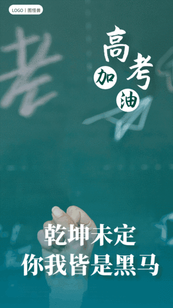 人生格言励志-励志gif-图怪兽