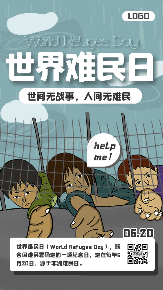 插画风世界难民日gif动态海报