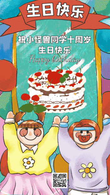 庆祝生日手绘生日快乐gif手机海报