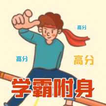 卡通插画学霸附体考试加油动态表情包