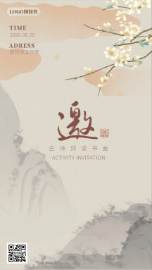 传统邀请函