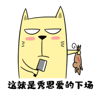 图怪兽gif搞笑秀恩爱的下场动态表情包